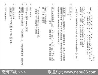 [粤曲]血溅未央宫（工尺谱）
