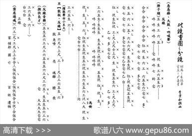 [粤曲]破镜重圆之分镜（工尺谱）