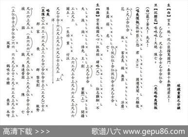[粤曲]破镜重圆之分镜（工尺谱）