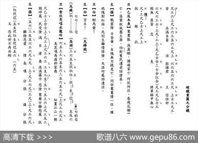 [粤曲]破镜重圆之分镜（工尺谱）