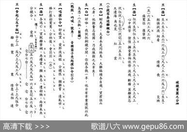 [粤曲]破镜重圆之分镜（工尺谱）