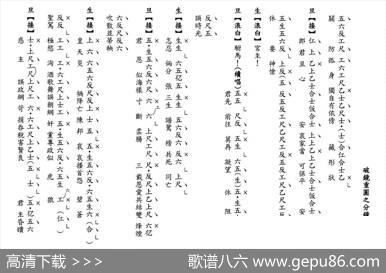 [粤曲]破镜重圆之分镜（工尺谱）