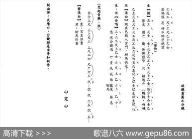 [粤曲]破镜重圆之分镜（工尺谱）