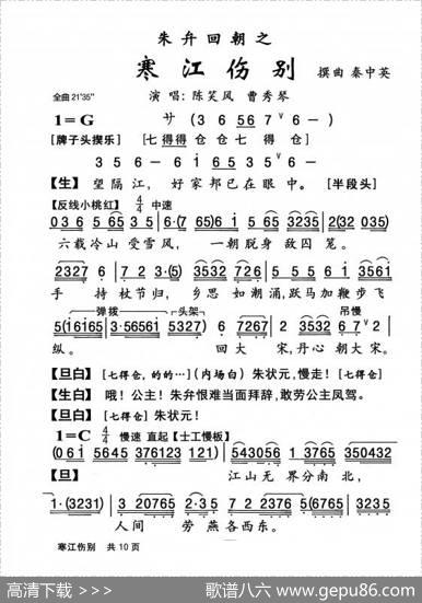 [粤曲]寒江伤别