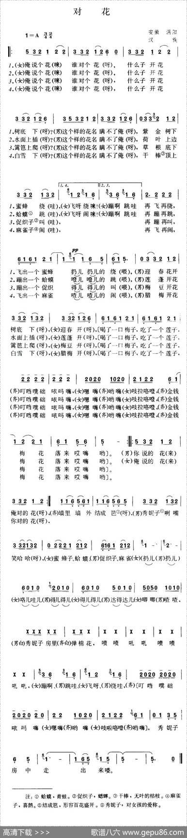 对花（安徽涡阳民歌）