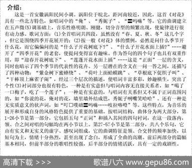 对花（安徽涡阳民歌）