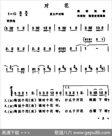 对花（安徽涡阳民歌）
