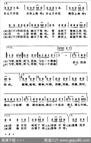 对花（安徽涡阳民歌）