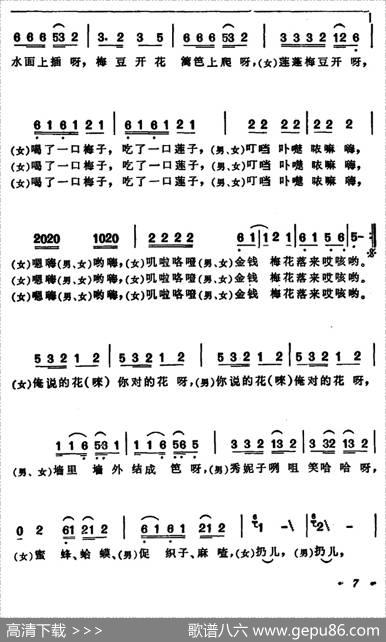 对花（安徽涡阳民歌）