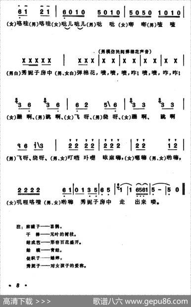 对花（安徽涡阳民歌）