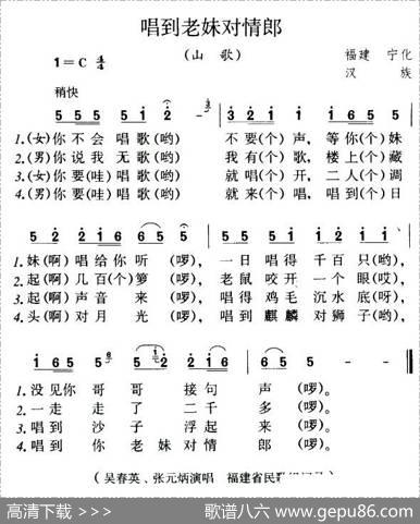 唱到老妹对情郎