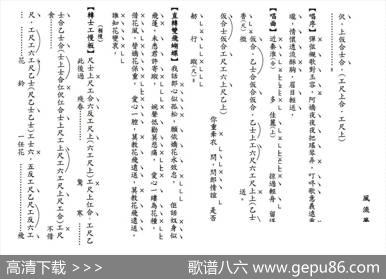 [粤曲]风流梦（工尺谱）