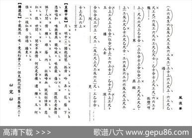 [粤曲]风流梦（工尺谱）