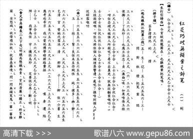 [粤曲]红菱巧破无头案之诉冤（工尺谱）