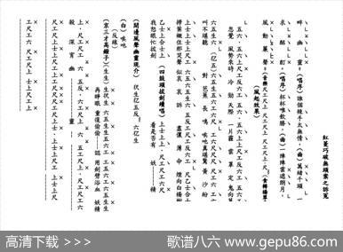 [粤曲]红菱巧破无头案之诉冤（工尺谱）