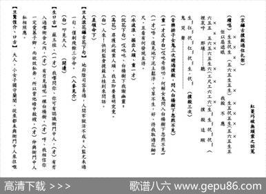[粤曲]红菱巧破无头案之诉冤（工尺谱）