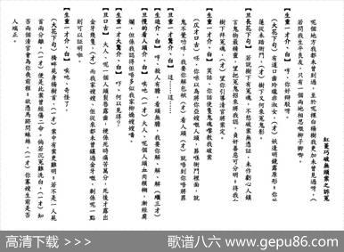 [粤曲]红菱巧破无头案之诉冤（工尺谱）