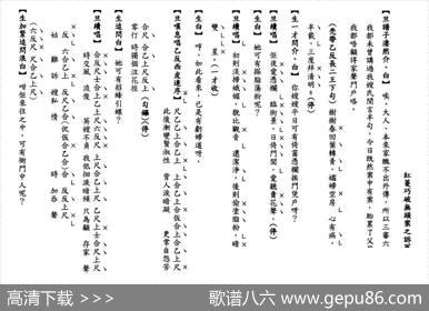 [粤曲]红菱巧破无头案之诉冤（工尺谱）