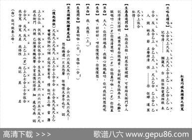 [粤曲]红菱巧破无头案之诉冤（工尺谱）