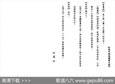 [粤曲]红菱巧破无头案之诉冤（工尺谱）