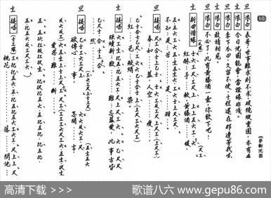 [粤曲]梦断沈园春（工尺谱）