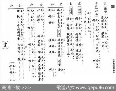 [粤曲]梦断沈园春（工尺谱）