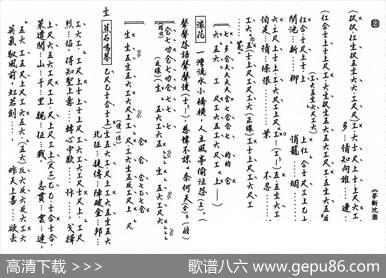 [粤曲]梦断沈园春（工尺谱）