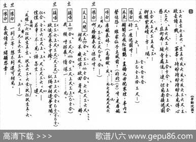 [粤曲]梦断沈园春（工尺谱）