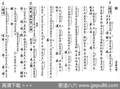 [粤曲]梦断沈园春（工尺谱）