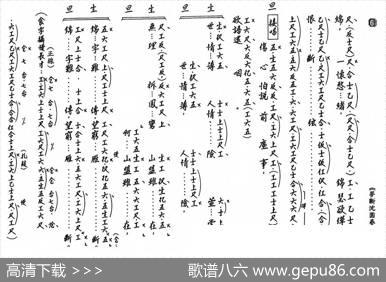 [粤曲]梦断沈园春（工尺谱）