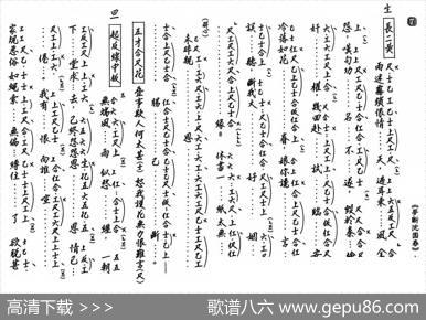 [粤曲]梦断沈园春（工尺谱）