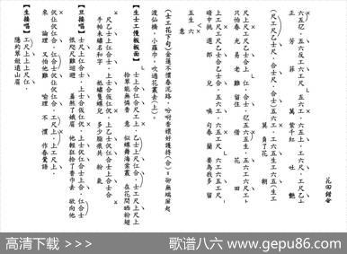 [粤曲]花田错会（工尺谱）