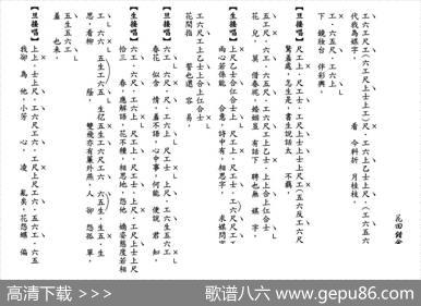 [粤曲]花田错会（工尺谱）
