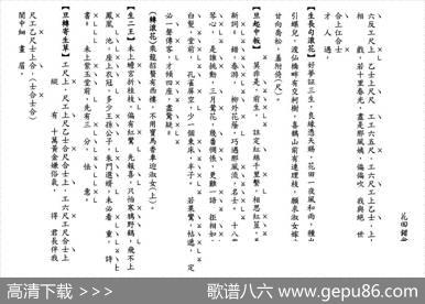 [粤曲]花田错会（工尺谱）