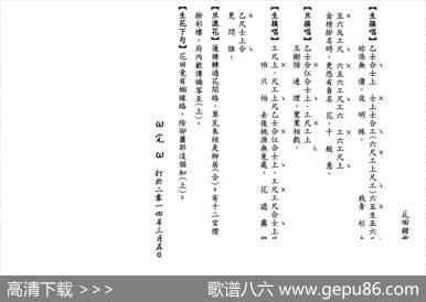 [粤曲]花田错会（工尺谱）