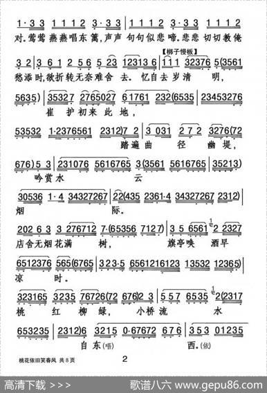 [粤曲]桃花依旧笑春风