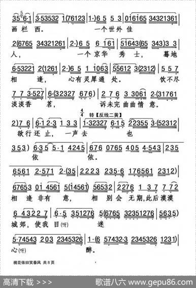 [粤曲]桃花依旧笑春风