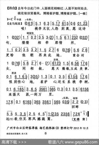 [粤曲]桃花依旧笑春风