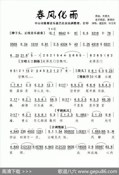 [粤曲]春风化雨|苏惠良