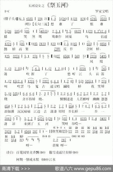[粤曲]祭玉河（罗家宝演唱版）