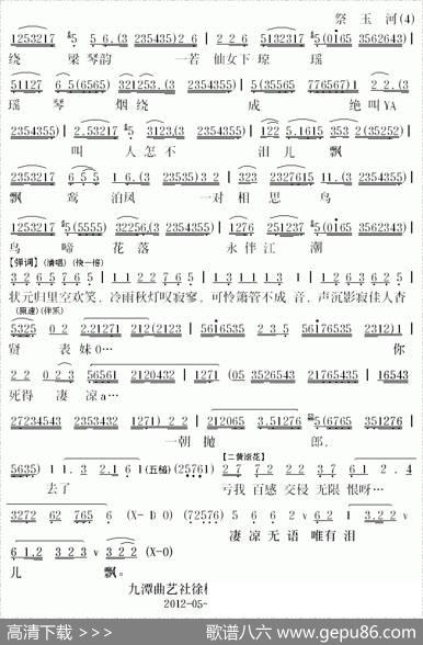 [粤曲]祭玉河（罗家宝演唱版）