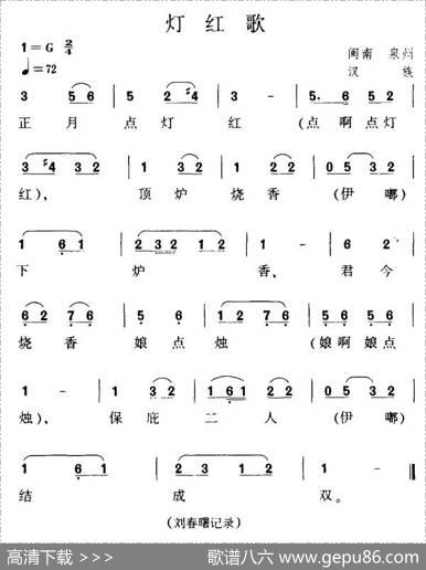 灯红歌