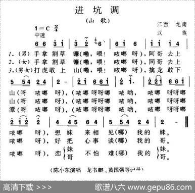 进坑调