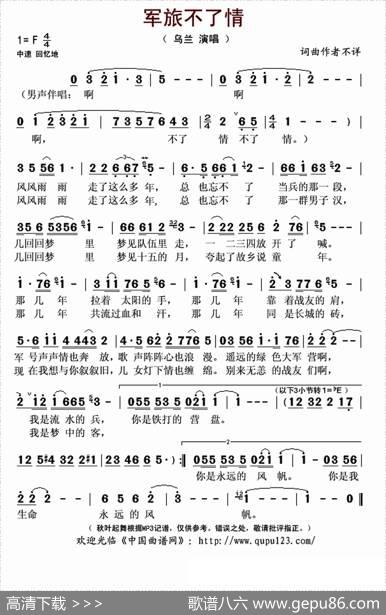 军旅不了情