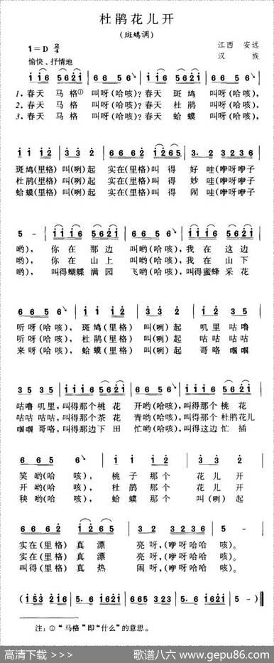杜鹃花儿开（斑鸠调）