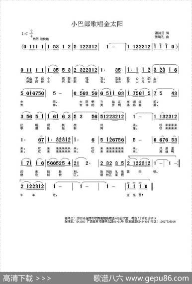 小巴郎歌唱金太阳（谢鸿云词张瑞孔曲） - 谢鸿云|张瑞孔