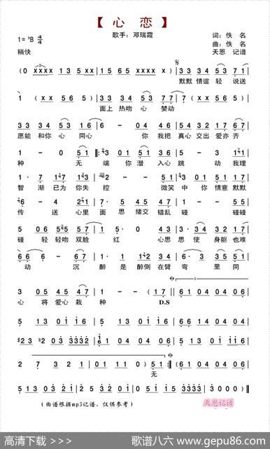 心恋（邓瑞霞演唱版）