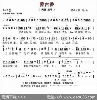 蒙古香（玛西巴图词玛西巴图曲） - 玛西巴图|玛西巴图