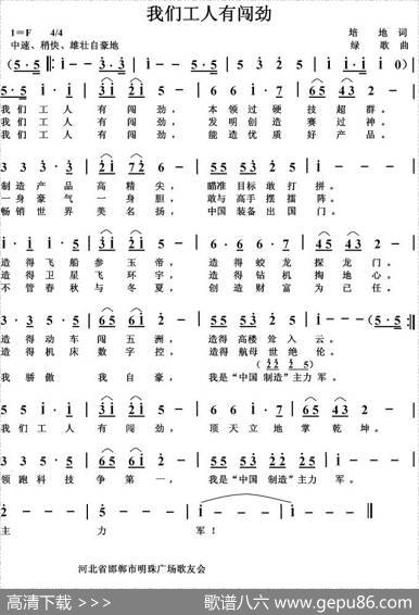 我们工人有闯劲 - 培地|绿歌