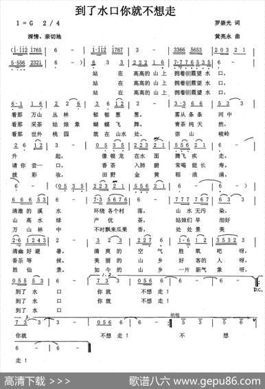 到了水口你就不想走 - 罗崇光|黄亮永